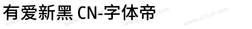 有爱新黑 CN字体转换